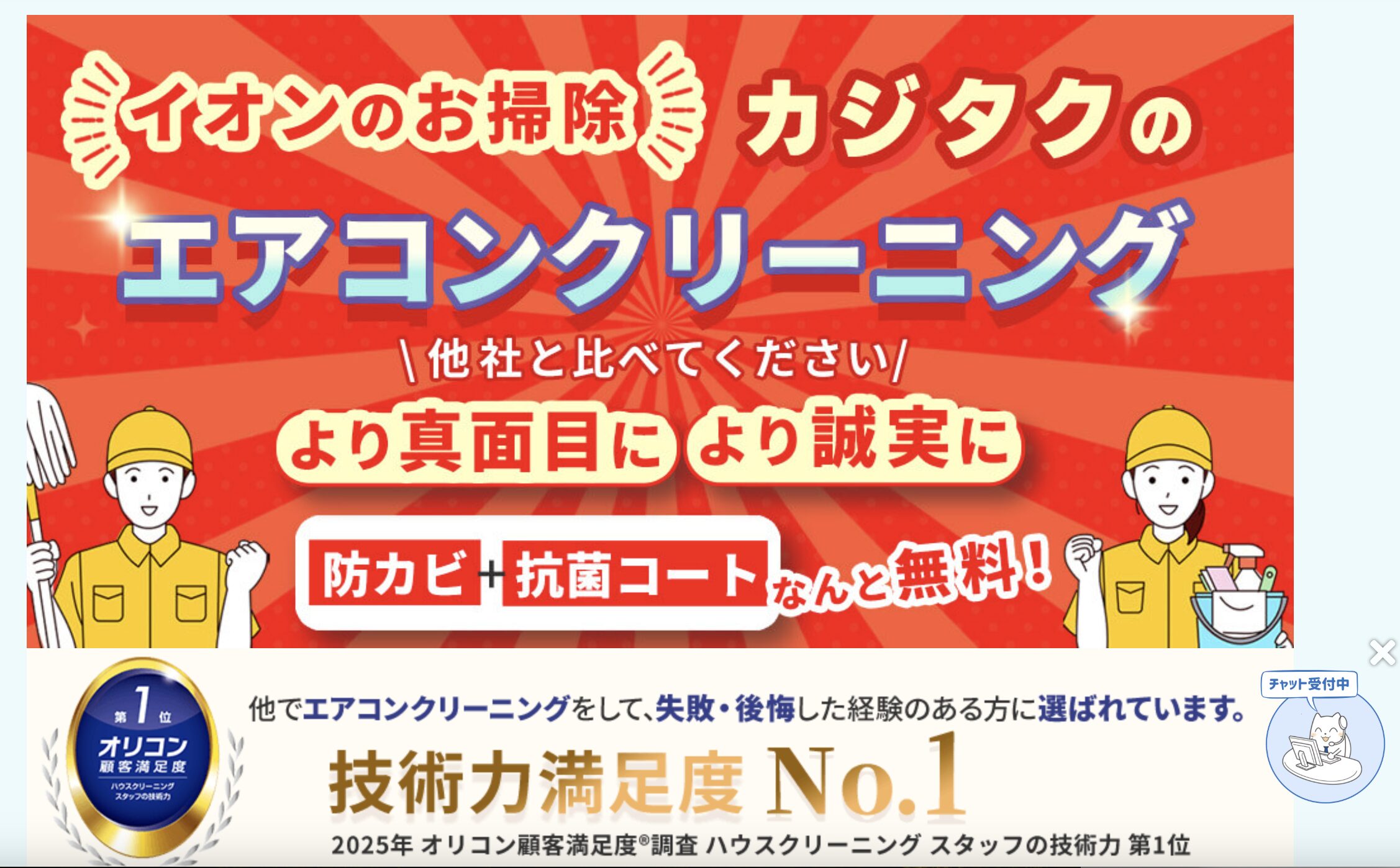2026年最新】カジタクの口コミ・評判は？他社より高い？安い？料金と 